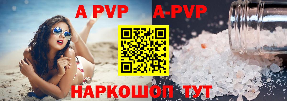 A-PVP Соль Домодедово
