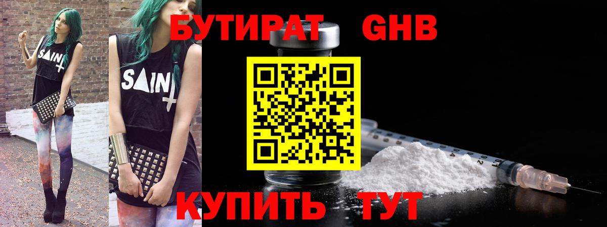БУТИРАТ буратино Домодедово