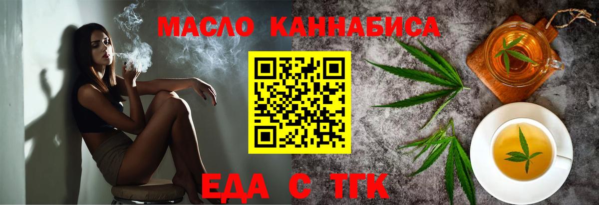 Еда ТГК марихуана Домодедово