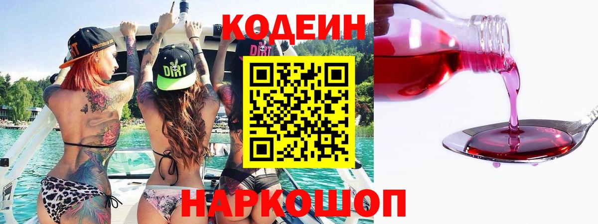 Домодедово  Кодеин напиток Lean (лин)  Кодеин напиток Lean (лин)  Вход с VPN 
