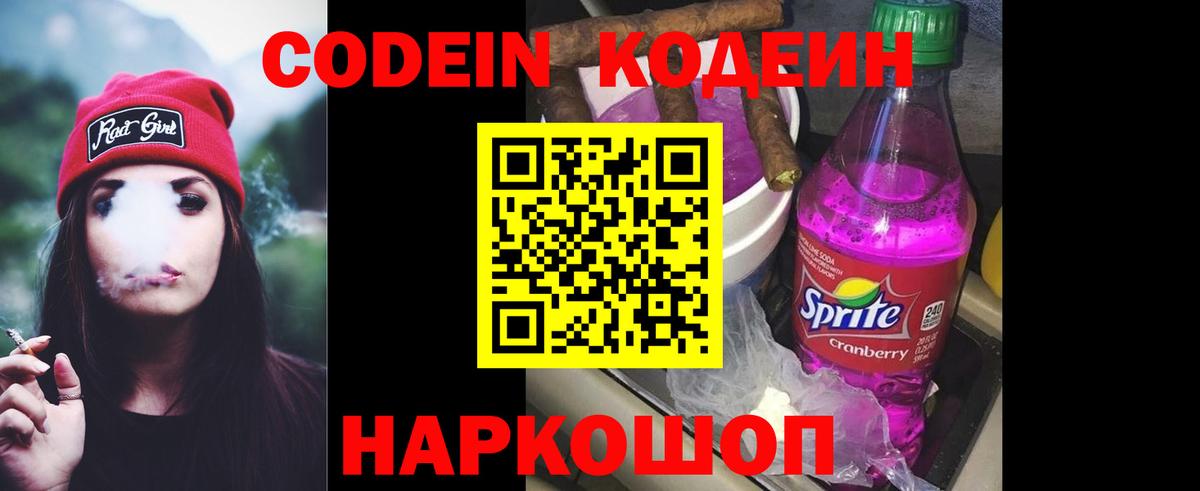 Кодеин напиток Lean (лин) Домодедово