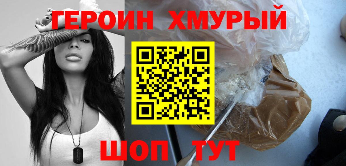 Героин  Вход с VPN  Домодедово  Героин герыч 