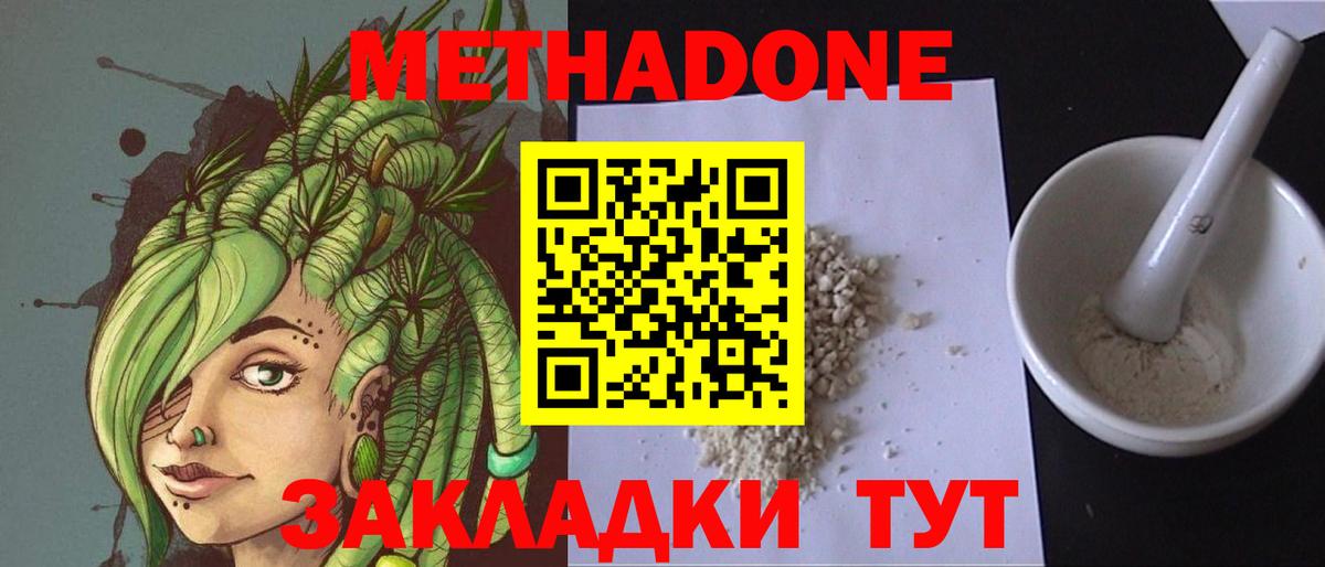 Домодедово  Метадон мёд  Вход с VPN 